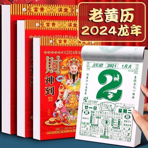 傳統農民曆|中国日曆: 農歷，陰歷，通勝，月曆 ，年曆，黃道吉日，黃曆，農。